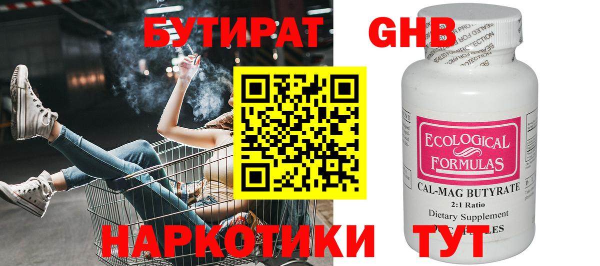 БУТИРАТ 99%  БУТИРАТ  Киселёвск  Вход с VPN 