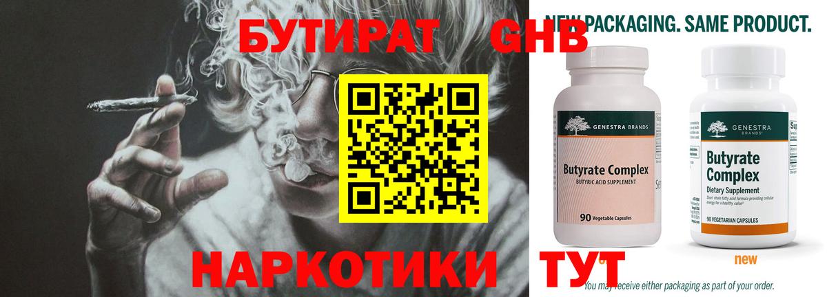 Бутират вода Киселёвск