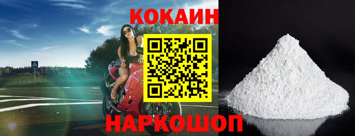 COCAIN Эквадор  КОКАИН Fish Scale  Киселёвск  Вход с VPN 