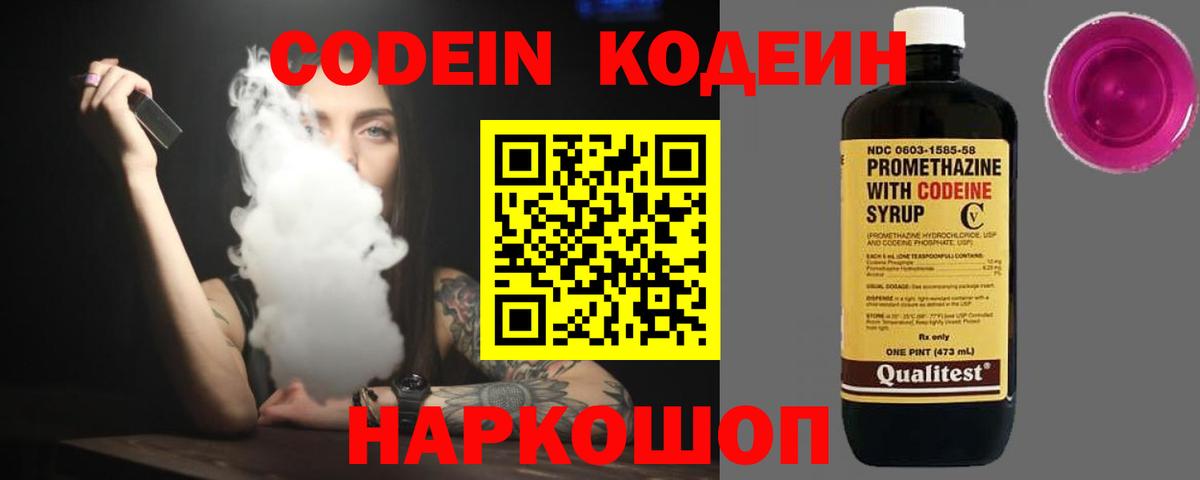 Киселёвск  Кодеин напиток Lean (лин)  Вход с VPN  Кодеиновый сироп Lean напиток Lean (лин) 