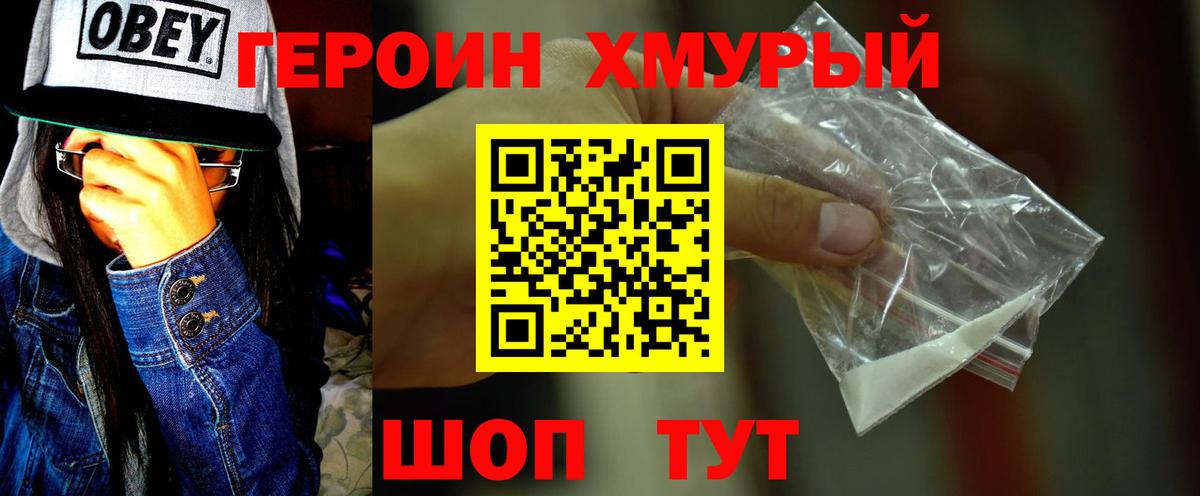 Героин белый  Вход с VPN  Киселёвск 