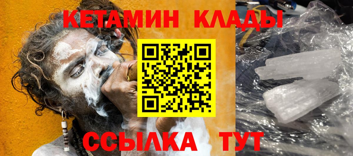 КЕТАМИН ketamine Киселёвск