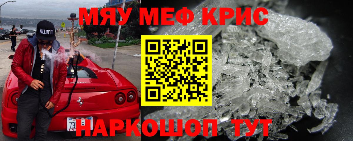 Мефедрон  Киселёвск