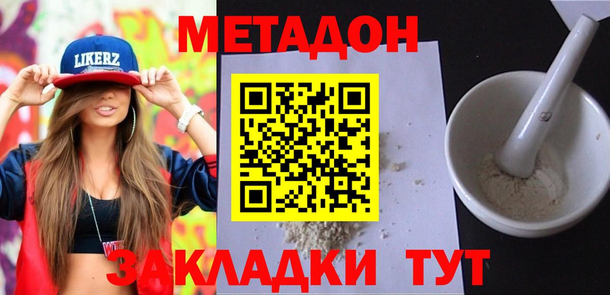 Метадон белоснежный  Метадон кристалл  Вход с VPN  Киселёвск 