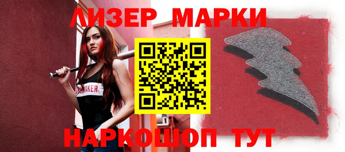 Марки NBOMe 1,8мг Киселёвск