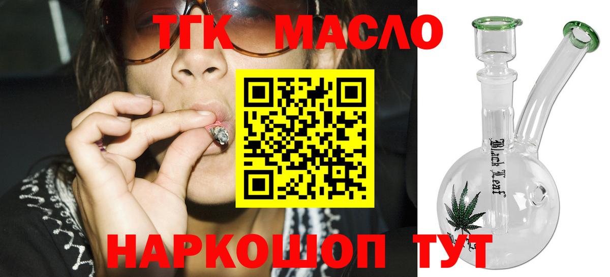 Дистиллят ТГК THC oil  Вход с VPN  Киселёвск  ТГК гашишное масло 